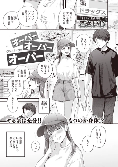 遠距離彼女とお泊まりデートで張り切った結果……🔞 1/2 