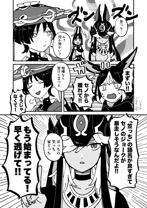 笠っち………