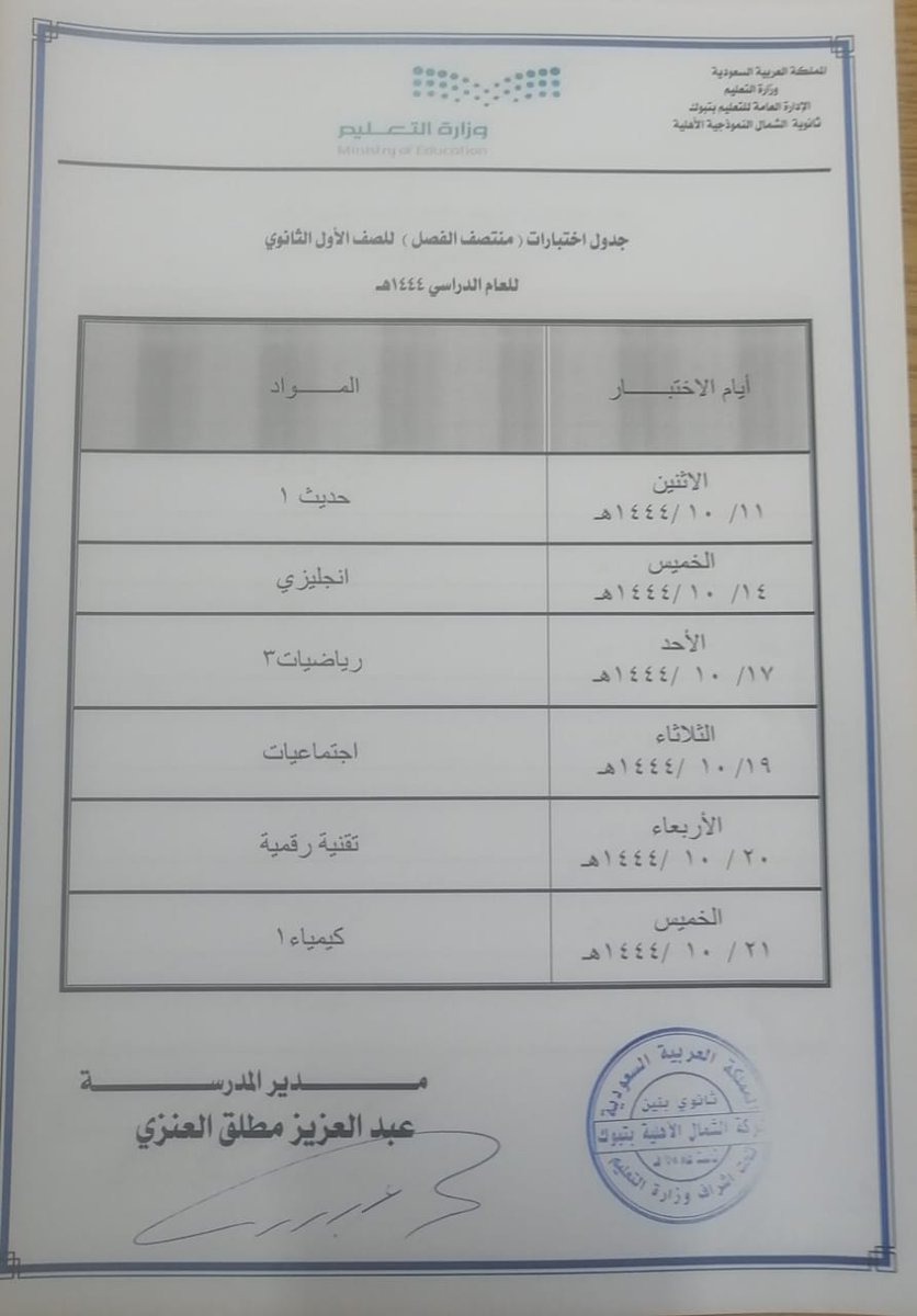 alshamalschool's tweet photo. تبدأ اختبارات منتصف الفصل الدراسي الثالث  بثانوية الشمال الأهلية بتبوك الأسبوع القادم بإذن الله ، نأمل من الجميع الإستعداد بالجد والإجتهاد وعدم ا��غياب إلا بعذر ، نتمنى لكم التوفيق والنجاح .
@tabuk_edu
@sultanalula99
@TabukAhli https://t.co/agO7xwWdF6