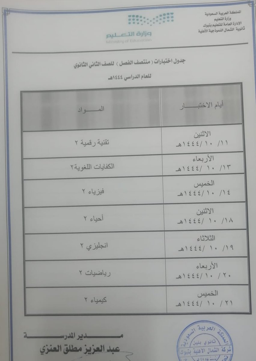 alshamalschool's tweet photo. تبدأ اختبارات منتصف الفصل الدراسي الثالث  بثانوية الشمال الأهلية بتبوك الأسبوع القادم بإذن الله ، نأمل من الجميع الإستعداد بالجد والإجتهاد وعدم ا��غياب إلا بعذر ، نتمنى لكم التوفيق والنجاح .
@tabuk_edu
@sultanalula99
@TabukAhli https://t.co/agO7xwWdF6