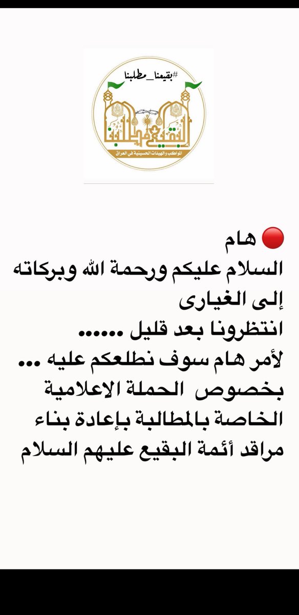 #بقيعنا_مطلبنا 

ياعلي