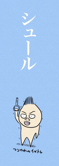 「シュール」①
4コマ『母性本能収集』 