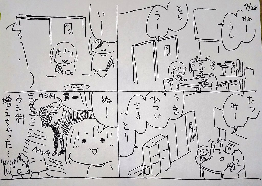 #本日のむすめさん 群れで干支に混ざってくるのを想像してしまって食卓が笑いに包まれました。