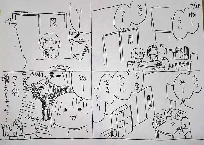 #本日のむすめさん 群れで干支に混ざってくるのを想像してしまって食卓が笑いに包まれました。