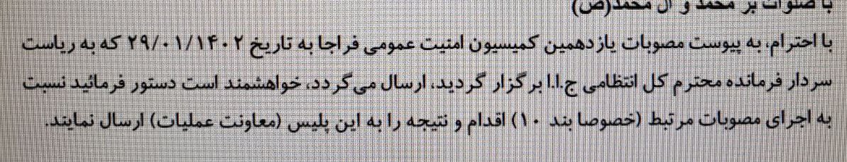 F_karamizand's tweet photo. ویدئوهای دروغینی از رسانه ها و خبرگزاری های وابسته به رژیم در حال انتشار است مبنی بر قدرت دوربین های نظارتی فراجا برای تشخیص چهره، چند وقت پیش اعلام کردیم این یک بلوف است و رادان دست به عملیات روانی زده که از پیش شکست خورده است.

برای اینکه به مزدوران رژیم و سرداران تروریست و شخص جنایتکار رادان ثابت کنیم که از رگ گردن به آنها نزدیکتریم و اشرافیت کاملی بر آنها داریم تا این حد که حتی مستند میدانیم در جلسات شما چه میگذرد.

جهت استحضار هموطنان مصوبات آخرین کمیسیون مربوطه را که با حضور رادان برگذار شده منتشر می کنیم با توضیحات در خصوص هر بند(در صورت لزوم).

بند۱: کمک آوردیم بلوف زدیم گیر کردیم توش کمک میخوایم.

بند۲: بزرگ نمایی کنید دروغ بگید در فضای مجازی از اقتدار پوشالی که داریم.

بند۳:عملیات روانی کنید چون تو عمل به بلوفی که زدیم زائیدیم برید تو کار اعلام دروغین قدرتی که نداریم.

بند۴: بانک اطلاعاتی و دیتابیس نداریم یه کاری بکنید ضایع شدیم اما کاری ام‌نمیشه کرد.

بند۵: نا امید نشید دروغی که گفتیم روی عملیات روانی کار کنید.

بند۶: ترس از هنرمندان و سلبریتی ها.

بند۷: نمی تونیم با قاطعیت هویت افراد را تایید کنیم سعی کنید از خودشون بپرسید بعد براشون پیامک بفرستید.

بند۸:کاغذ بازی نکنید برای گندی که زدیم هزینه نکنید.

بند۹: قدرت ما همون طرح ناظر قدیمی که از طریق مزدوران و مخبران شماره پلاک بنویسیم ما هیچی نداریم.

بند۱۰: با بلندگو ماشین با مردم حرف بزنید بعد فیلم بگیرید و این اقتدار پوشالی را پخش کنید.

بند۱۱: پلیس فتا تذکر بده تو فضای مجازی این قدرت ماست.

بند۱۲: مجموعه فراجا تهران بیشتر دروغ بگید و بزرگ نمایی کنید پایتختید مثلا اما کاستی زیاد داریم.

بند۱۳: نیاز به توضیح ندارد اما امیدواریم کسبه یک حرکت مناسبی بر علیه رژیم انجام بدهند 

بند۱۴: ترس از افراد مشهور داریم که مبادا خرابمون کنند.

بند۱۵: یکی دوتا ماشین قفل چرخ بزنید و به عنوان عملیات روانی بچرخونید تا اوج اقتدار ما را مردم ببینند.

بند۱۶: ما از شکل گیری تجمع خیابانی میترسیم 

بند۱۷: نیاز به توضیح ندارد.

هموطنان دیدید این جماعت طبل توخالی هستند و تاکید روی بند ۱۰ داشتند چون کارشان همه نمایشی است و‌ فریب.
#مهسا_امينى
#اعتصابات_سراسرى