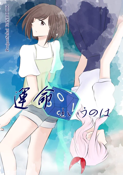 【新刊サンプル】
「運命というのは」
A5/20P/300円/BOOTH配布
TRPG風みずえな本
 #みずえな茶2 