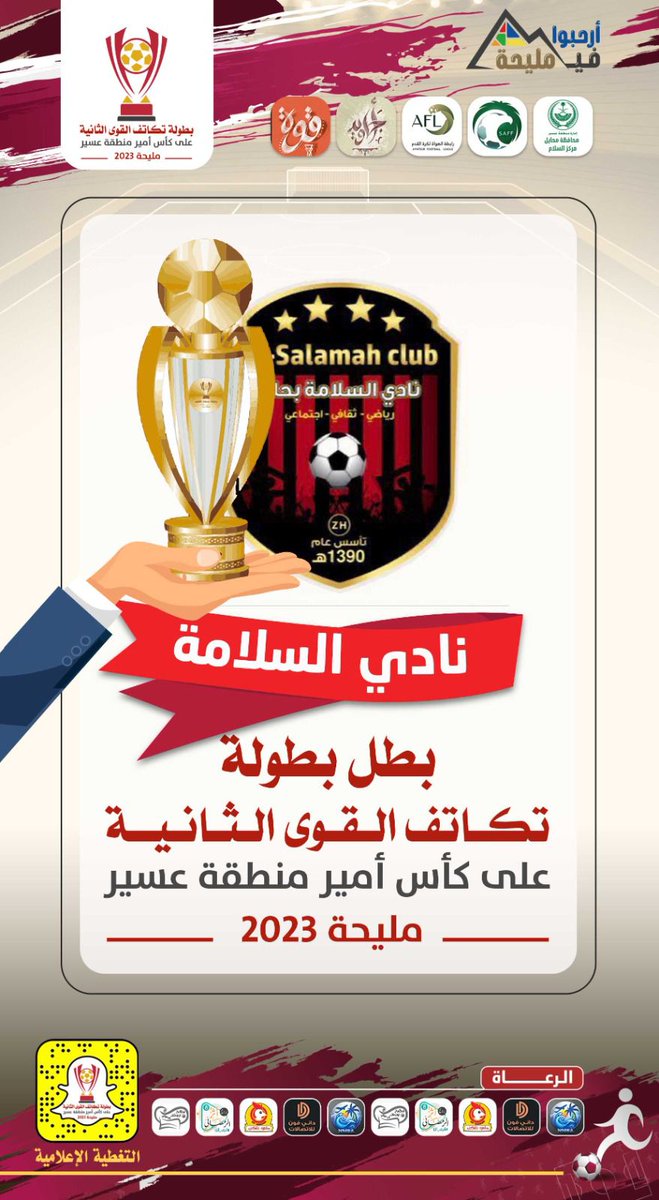 بطولة تكاتف القوى tweet media