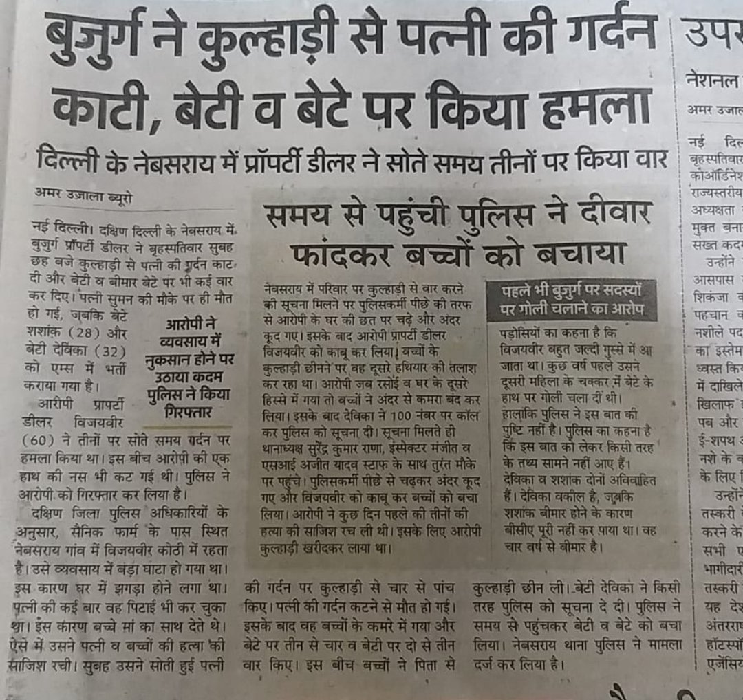 I am deeply saddened and shocked after seeing yesterday's brutal murder of wife, somehow both children survived in this attempt. ज़िन्दगी एक हसीन ख्वाब है
जिसमे जीने की चाहत होनी चाहिए
गम खुद ही खुशी में बदल जायेंगे
सिर्फ मुस्कुराने की आदत होनी चाहिए !!