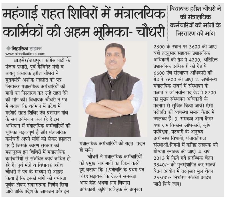 meena_rokey's tweet photo. समस्त मंत्रालयिक कर्मचारियों की अनिश्चित हड़ताल का आज 12वा दिन है, जननायक CM 
@ashokgehlot51 जी मांगे पूरी करो।
#शिप्रापथ_महापड़ाव
मुख्य मांगे- #udc_gp_3600
1.  LDC BASIC 25500 
2. UDC GP 3600 (L-10)
3. LDC शैक्षिक योग्यता स्नातक
4. UDC के कम हुए पद वापस हो https://t.co/CQf4kcej2z