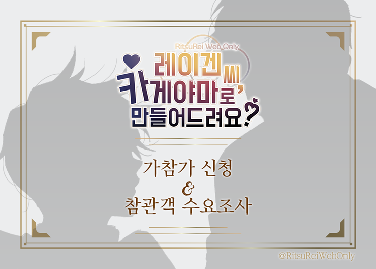 RitsuReiWebOnly's tweet photo. RT💙💛
리츠레이 웹온리전 가참가신청&amp;수요조사 시작합니다.
약 한달간 접수 예정이며 수요조사는 조기 종료 할 수 있습니다. 
https://t.co/VMY3wPGu4h
▲▲▲▲▲부스참가와 일반 참관객들의 수요조사를 동시에 받고있으니 많이 참여해주세요🌵🍋💕
#리츠레이웹온 #맃레웹온 #맃레 https://t.co/S2G52KgUma