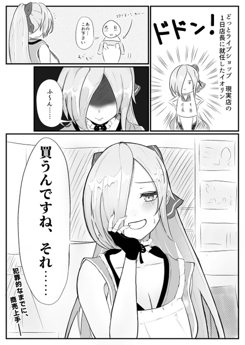 次回 右目、悶絶
#イオリの森美術館 