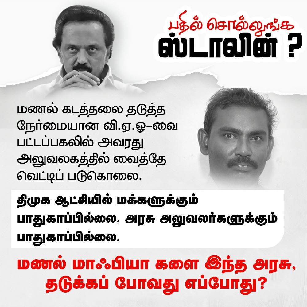 PasupathySentha's tweet photo. திமுக ஆட்சியில் மக்களுக்கும் பாதுகாப்பில்லை, அரசு அலுவலர்களுக்கும் பாதுகாப்பில்லை.
#DMKFails #விடியா_அரசு #safeless
#MKStalin https://t.co/DdRjmdvys6