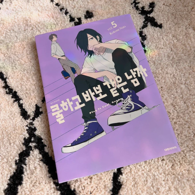 「クールドジ男子」韓国版⑤巻の見本誌いただきました!よろしくお願いします!ドラマも韓国でも追い追い配信されるらしいですね。合わせてよろしくお願いします🤲
#クールドジ男子 #cooldojidanshi 
#PLAYITCOOLGUYS 