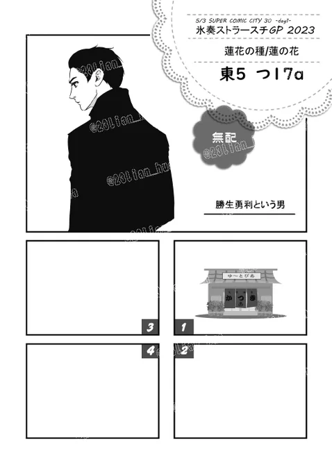 無配に手を出しました～ …が、コマにイメージは入れたものの伝えたいことがうまく言語化できないこの苦しみにもがいて早、3日😢描きたいと思っていたあの頃のパッションはどこで迷子になられているのか…
https://t.co/tWQjEDUNUJ 