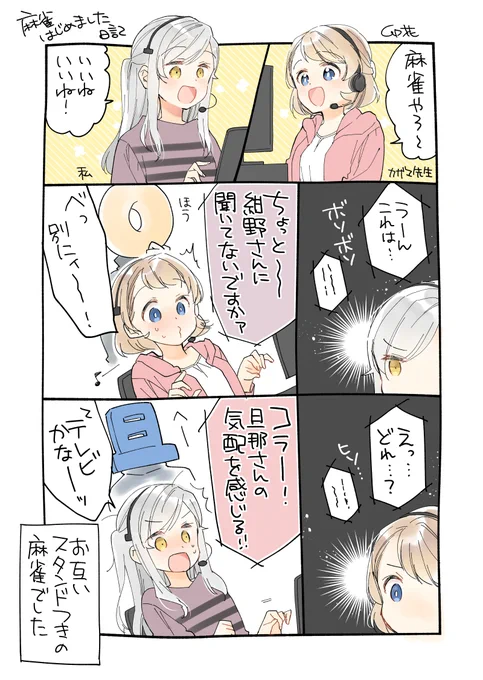 私が麻雀はまりたての時の絵日記