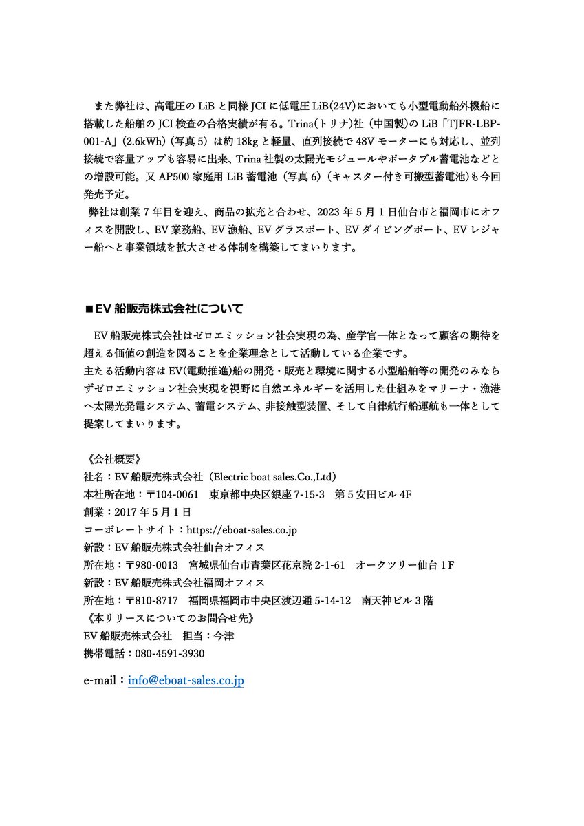 marisfoundation's tweet photo. A new era of EV ships has arrived!
Following automobiles, boats are also becoming EVs.
EV 船の新時代到来!!
自動車に続き船にもＥＶ化が進んでいます。
#japan #evboat #日本 #ev船 #小型船舶 https://t.co/h5HlC5UoSQ