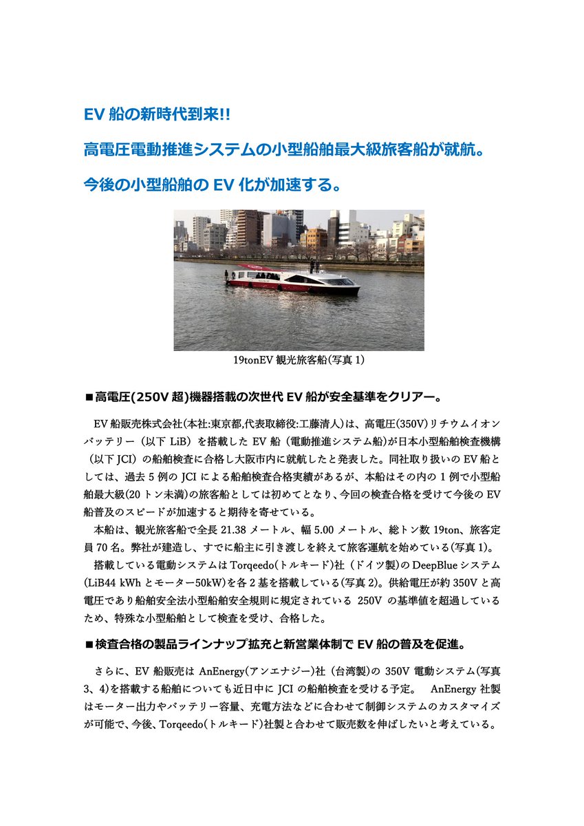 marisfoundation's tweet photo. A new era of EV ships has arrived!
Following automobiles, boats are also becoming EVs.
EV 船の新時代到来!!
自動車に続き船にもＥＶ化が進んでいます。
#japan #evboat #日本 #ev船 #小型船舶 https://t.co/h5HlC5UoSQ