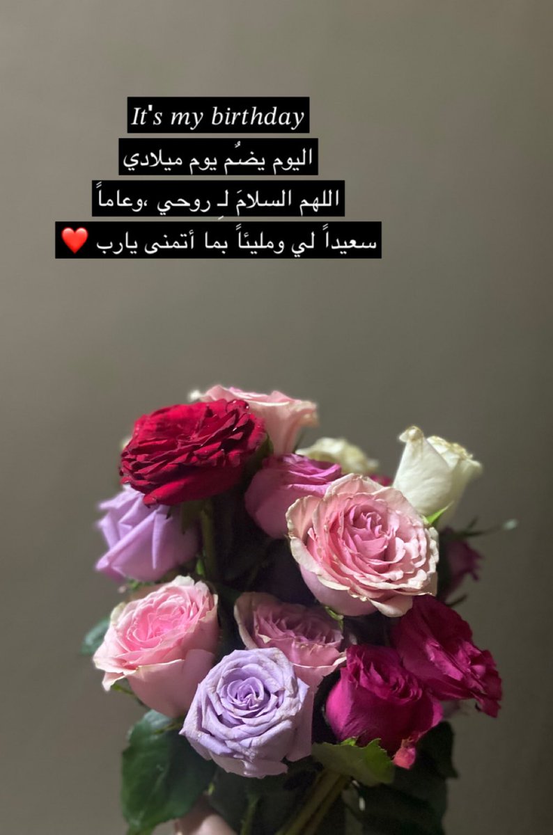 ميلادي🥹🫶🏻🤍🤍🤍
