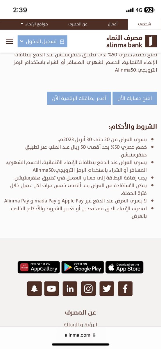 lss_69's tweet photo. @AlinmaBankSA واقف العرض حاولت اطلب بلبطاقة ومطبق كل الشروط ويطلعلي  (لا ينطبق على هاذا الطلب )
وش اعلانات وعروض  مضلله وكاذبة ماتشتغل ليه ؟ https://t.co/rJJrHBVl5t