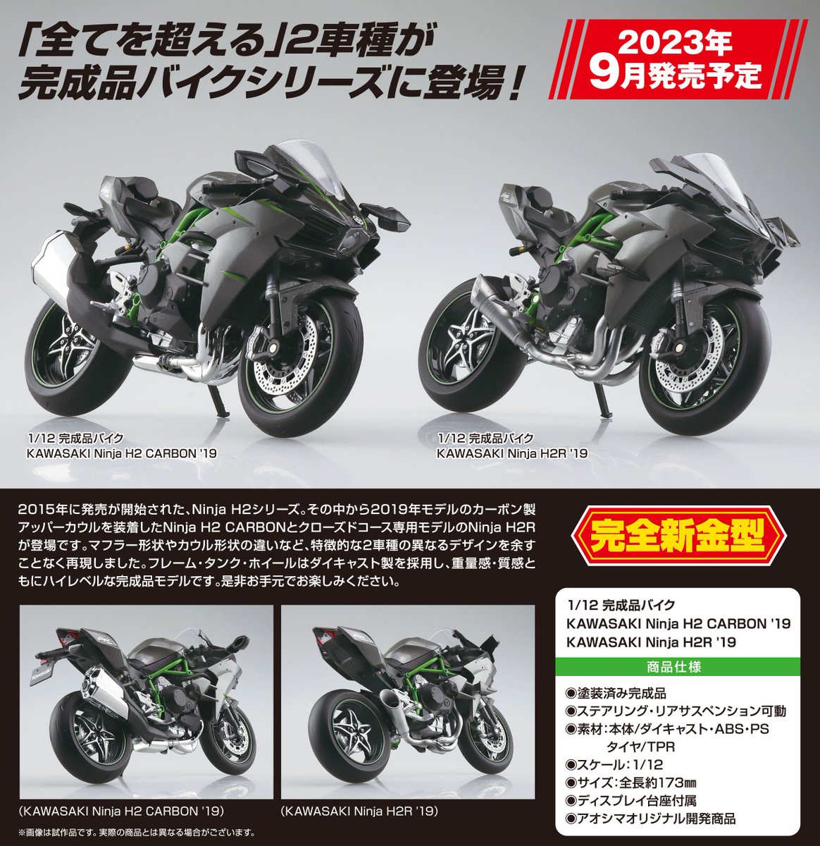 🍎2023年9月発売予定新製品受注スタート🍎 🏍1/12 完成品バイク