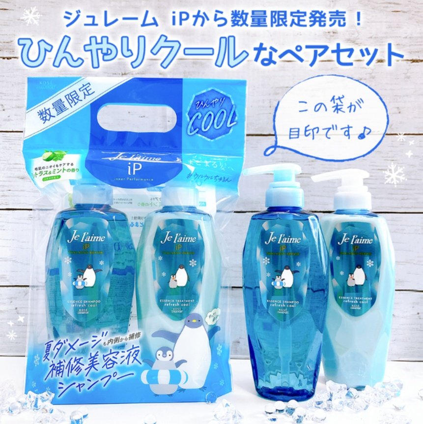 ジュレーム iP』からシトラス＆ミントの香りの「シャンプー
