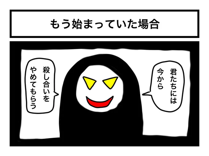 「もう始まっていた場合」 