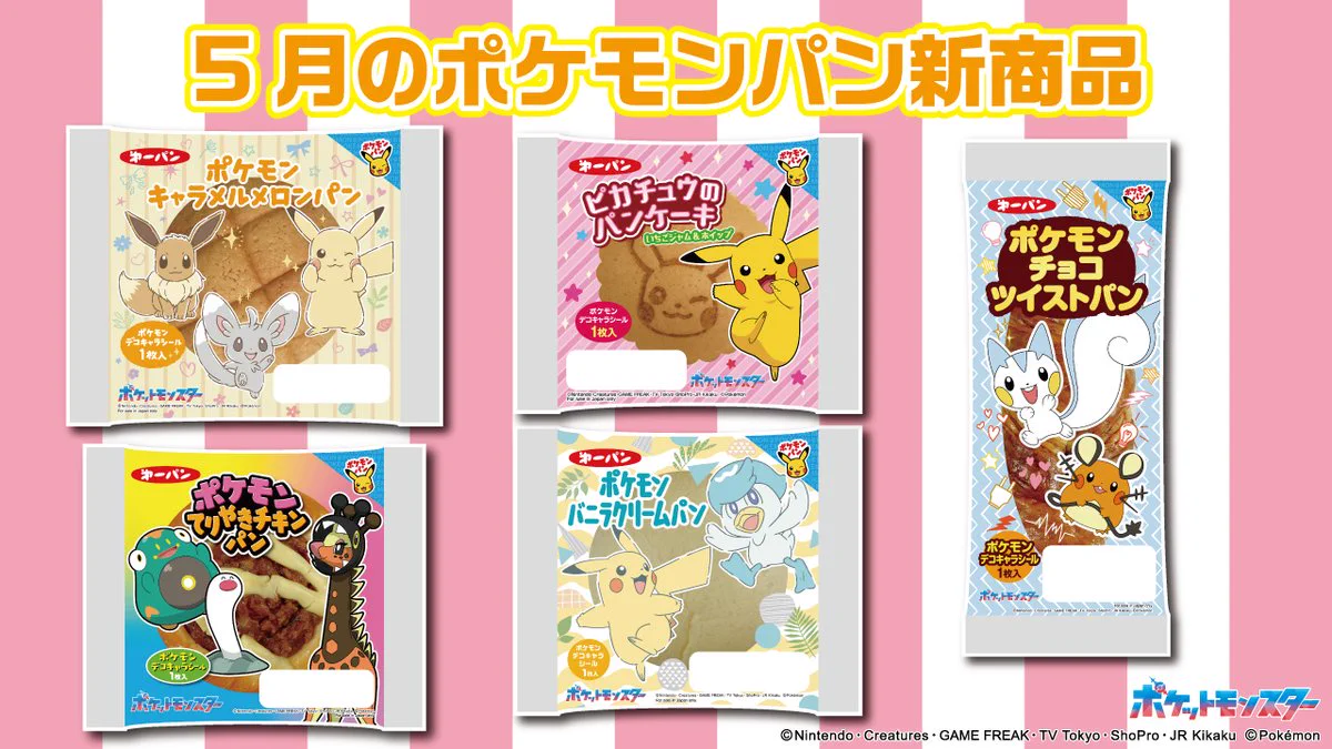 ポケモンパン　オリジナルパック 第一屋製パン【公式】 on X: 