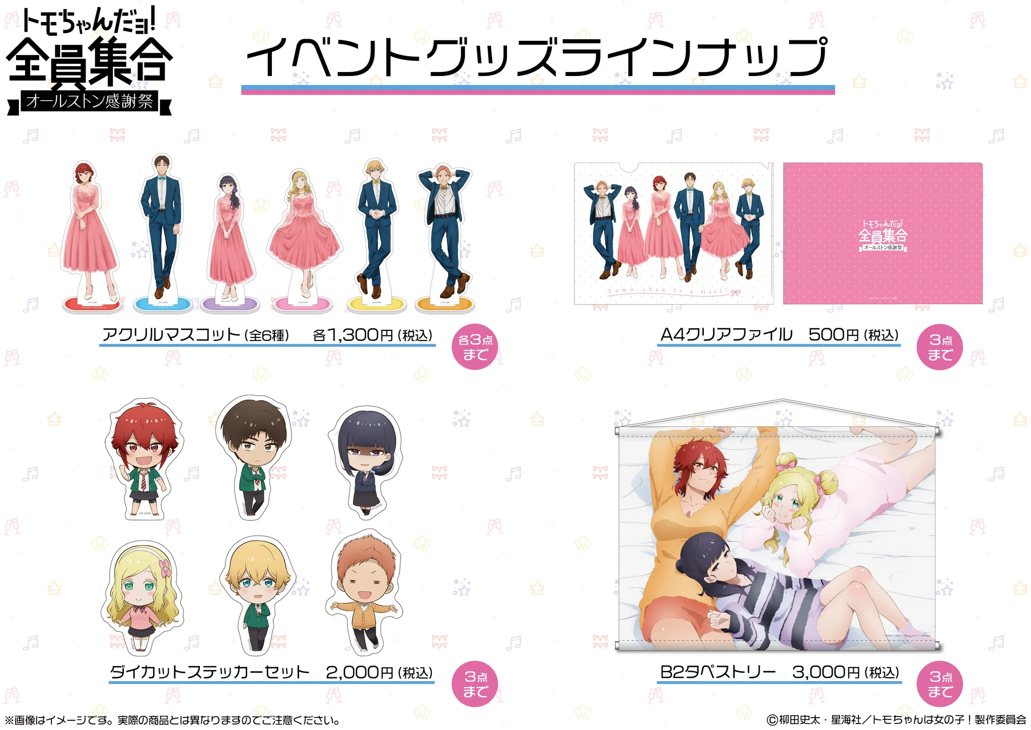 トモちゃんは女の子！TVアニメ公式 (@tomo_chan_ani) / X