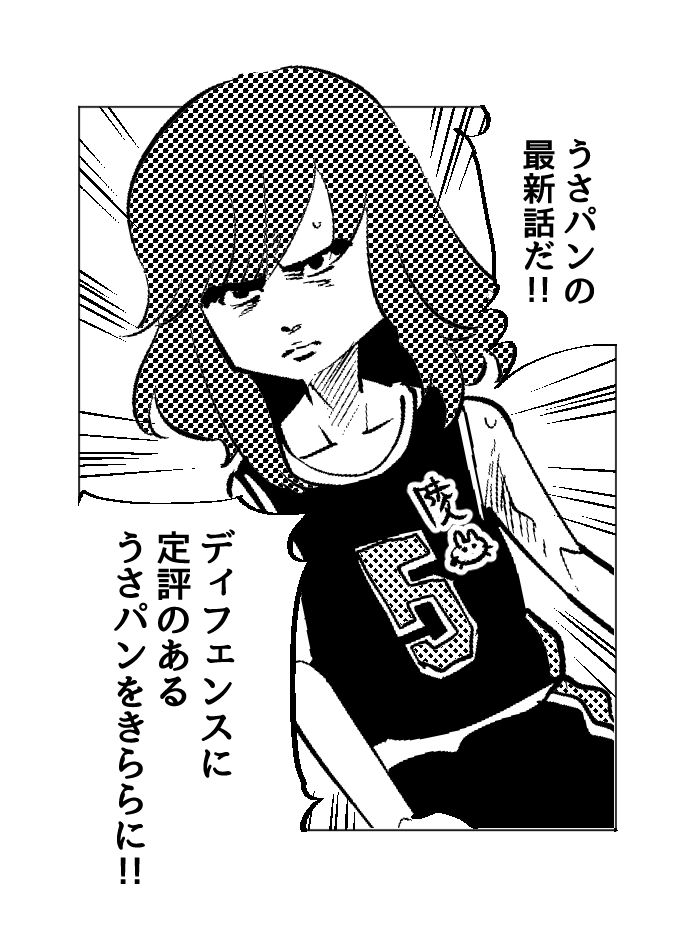本日発売のきららキャラット6月号に
うさパン焼いて悪いかよ!載ってます
すげぇディフェンスだあの5番‼️気合い入ってるぜ‼️🐰🍞 