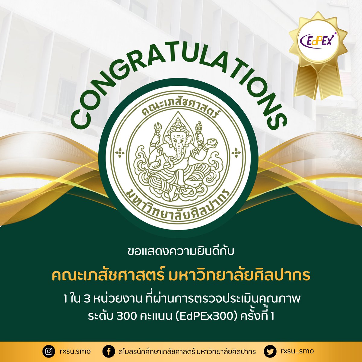 สโมสรนักศึกษาเภสัชศาสตร์ มหาวิทยาลัยศิลปากร ขอแสดงความยินดีกับคณะเภสัชศาสตร์ มหาวิทยาลัยศิลปากร ที่ผ่านการตรวจประเมินคุณภาพระดับ 300 คะแนน (EdPEx300) ครั้งที่ 1
🎉🎊👏

#EdPEx300 #RxSU #เภสัชศิลปากร