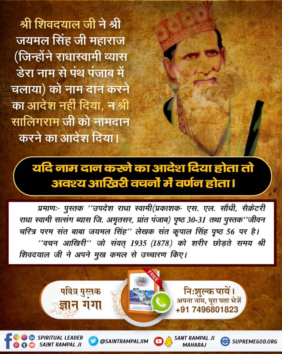 Bk_Dass01's tweet photo. #Reality_Of_RadhaSoami_Panth
परमेश्वर कबीर साहेब जी कहते हैं:
गुरु बिन माला फेरते, गुरु बिन देते दान।
गुरु बिन दोनों निष्फल हैं,
🏵️ साधना टी. वी. पर शाम 7:30 से 8:30 तक
#SatKabirVachan #SaintRampalJi #Raisen🌺
#rssbquote #rssbbeas #soami
#SantRampalJiMaharaj #Satguru https://t.co/eh18Vk56g1