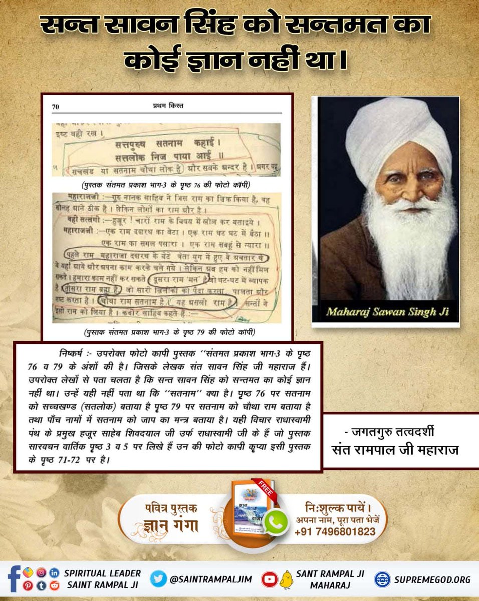 Bk_Dass01's tweet photo. #Reality_Of_RadhaSoami_Panth
परमेश्वर कबीर साहेब जी कहते हैं:
गुरु बिन माला फेरते, गुरु बिन देते दान।
गुरु बिन दोनों निष्फल हैं,
🏵️ साधना टी. वी. पर शाम 7:30 से 8:30 तक
#SatKabirVachan #SaintRampalJi #Raisen🌺
#rssbquote #rssbbeas #soami
#SantRampalJiMaharaj #Satguru https://t.co/56C6mKKiuE