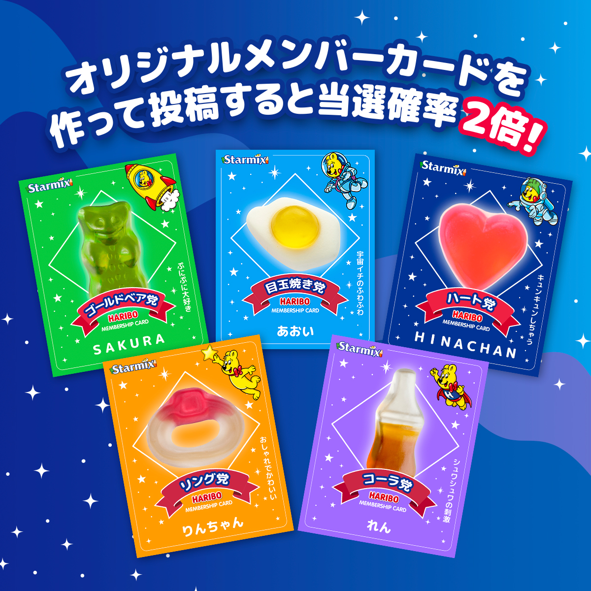HARIBOJP's tweet photo. 🪐🚀🌟#スターミックス総選挙 ついに開幕🪐🚀🌟

#ハリボー オリジナルグッズを手に入れるチャンス💪🏻

【参加方法】
①@HARIBOJP をフォロー
②好きなグミを選んで、この投稿を引用RT⬇️
コーラ😎
目玉焼き🍳
ゴールドベア🐻
リング💍
ハート❤️

キャンペーンは5/31まで✨