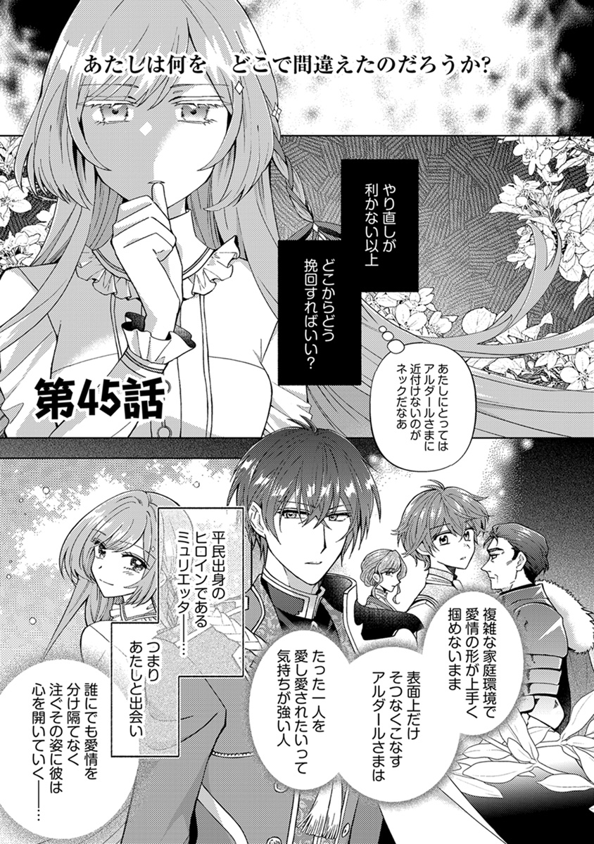 🆕最新話 更新✨ 📙『転生しまして、現在は侍女でございます