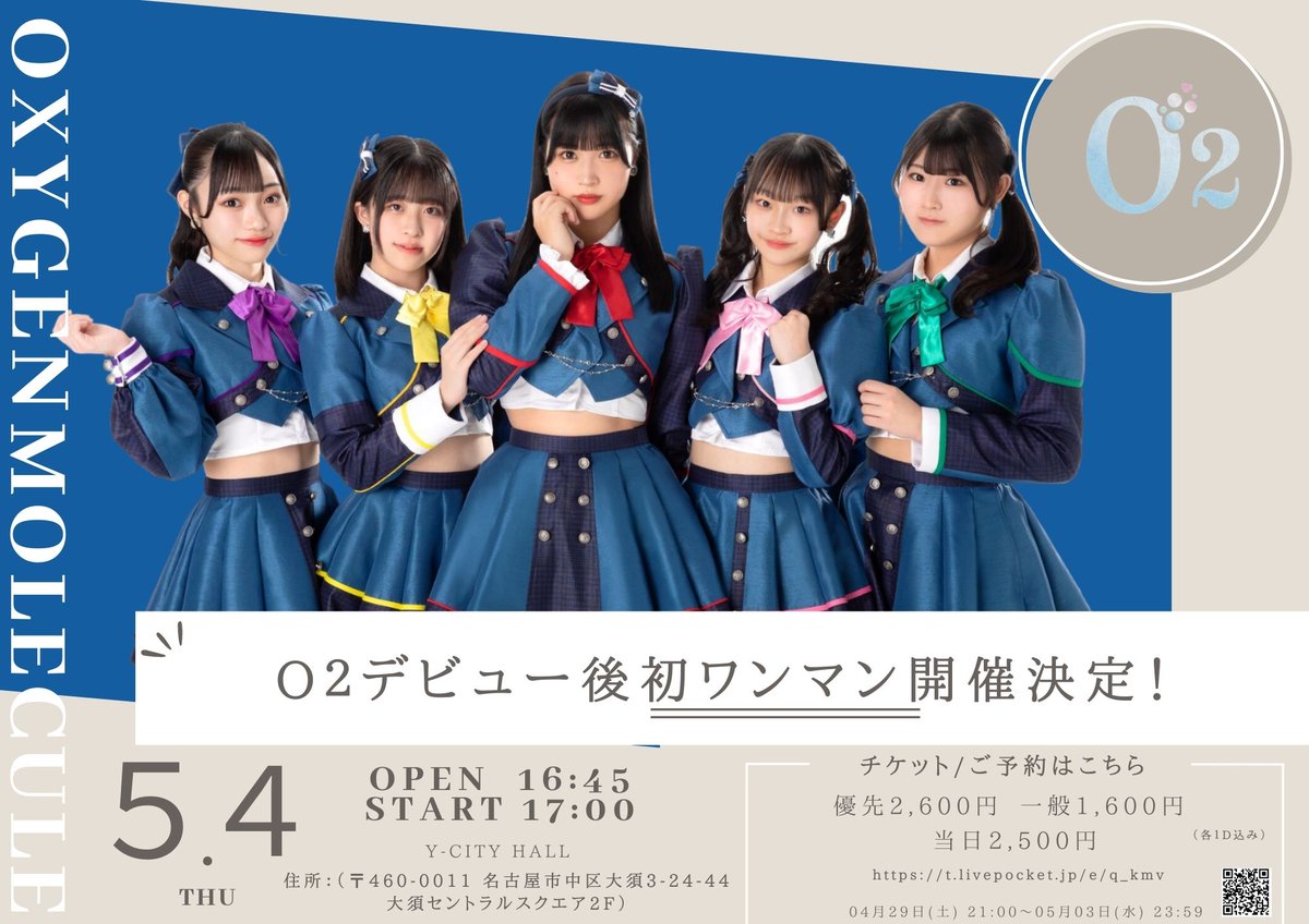 O₂【オーツー】4.29デビュー on Twitter: