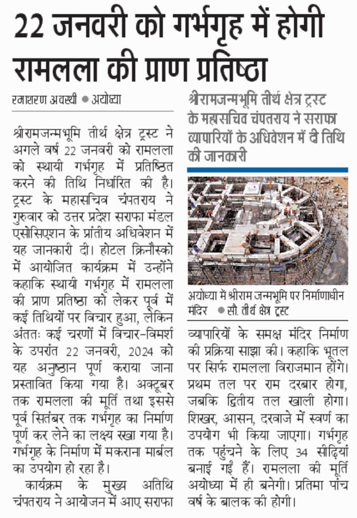 ramasharan1's tweet photo. आपके प्रिय समाचार पत्र दैनिक जागरण ने आप तक सबसे पहले पहुंचाई भगवान रामलला के अपने भव्य और दिव्य भवन में विराजमान होने की तारीख। सूचना के मामले में हम आपको सदैव आगे रखने का विनम्र आश्वासन देते हैं। https://t.co/Y2lGynVn9k