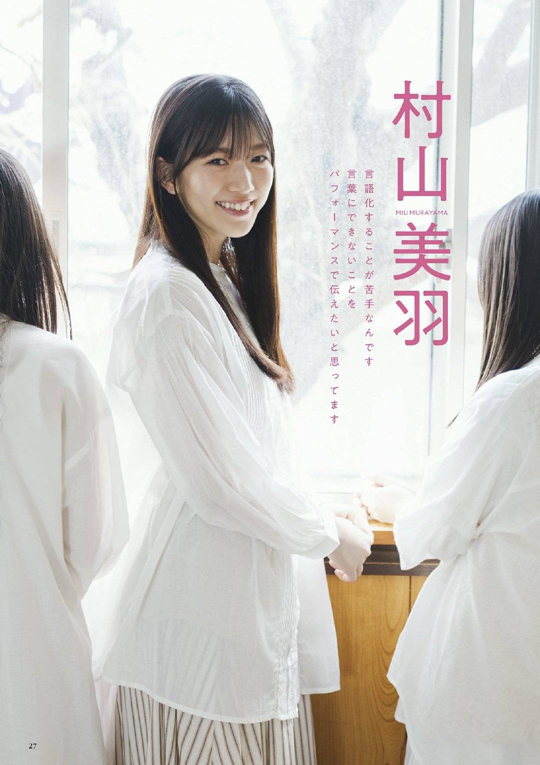 村山美羽💃 (@murayamamiupics) / X