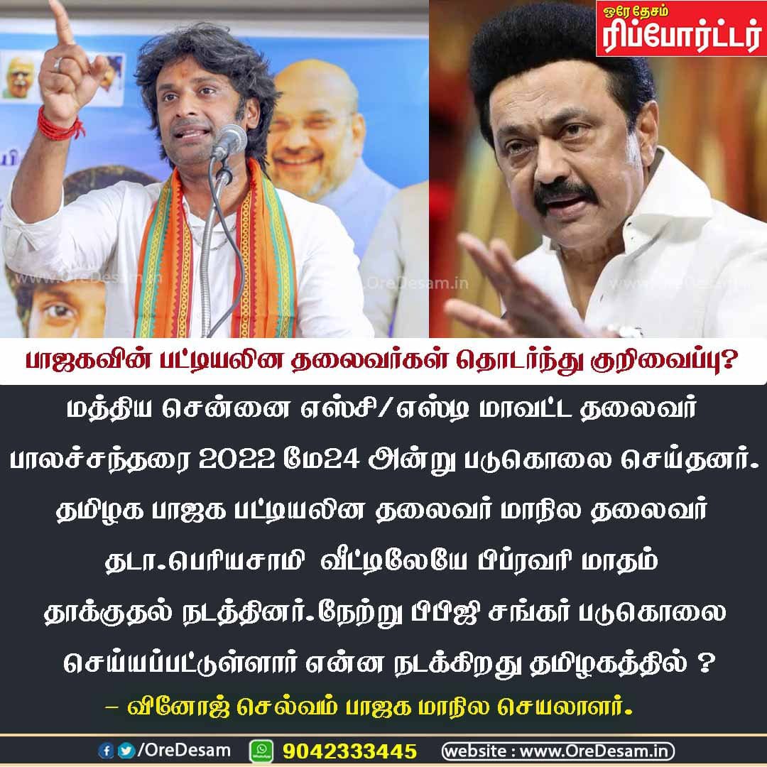 chinnisai84's tweet photo. #dmkcrimefiles 😡😡😡 https://t.co/VC8IRiiE8w