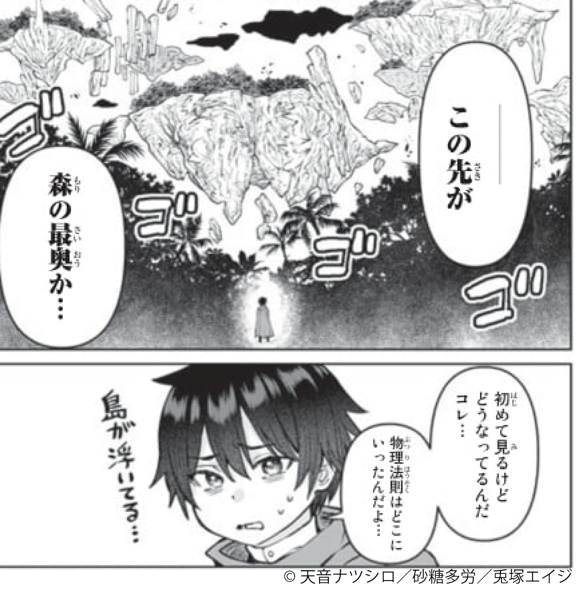 島が浮く森!?!

#追放魔術師のその後 新天地で始めるスローライフ
#月マガ基地
📚https://t.co/5OpLugYpP2 