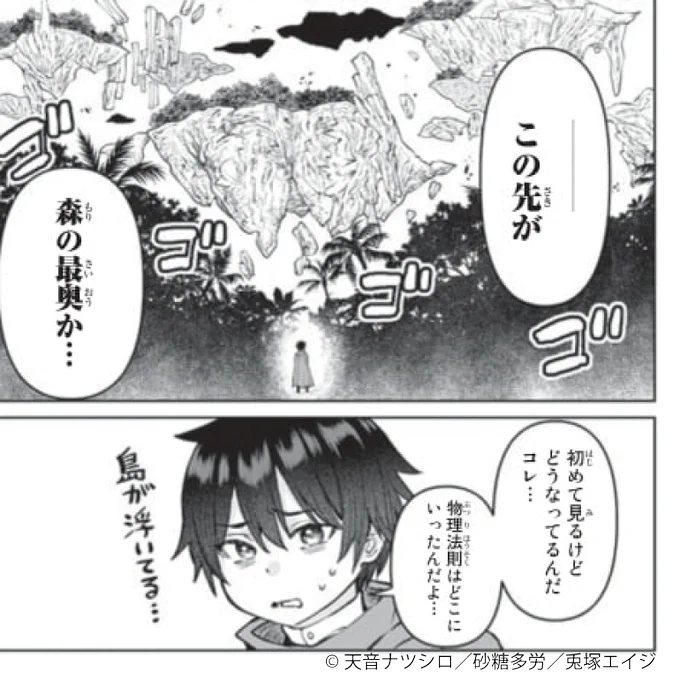 島が浮く森!?!

#追放魔術師のその後 新天地で始めるスローライフ
#月マガ基地
📚https://t.co/5OpLugYpP2 