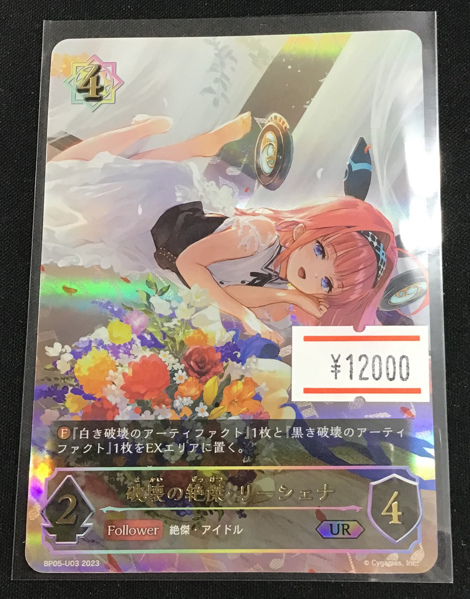 週末特価 Shadowverse EVOLVE UR 破壊の絶傑 リーシェナ-