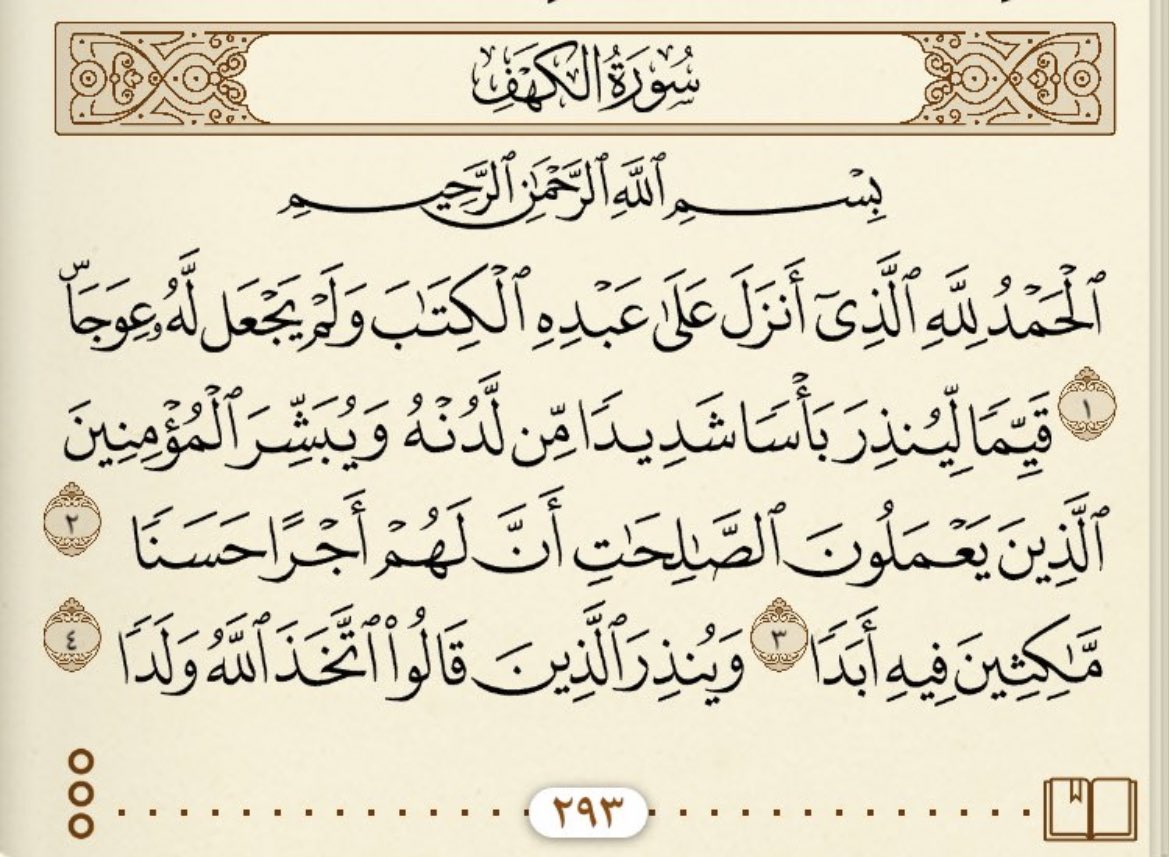 #سورة_الكهف نور مابين الجُمعتين🤍
b5b5.com/1/