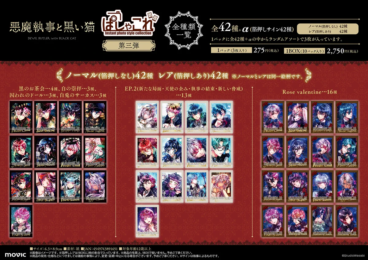 悪魔執事と黒い猫　あくねこ　ぱしゃこれ　第三弾　ルカス ムービックの中の人 on X: 