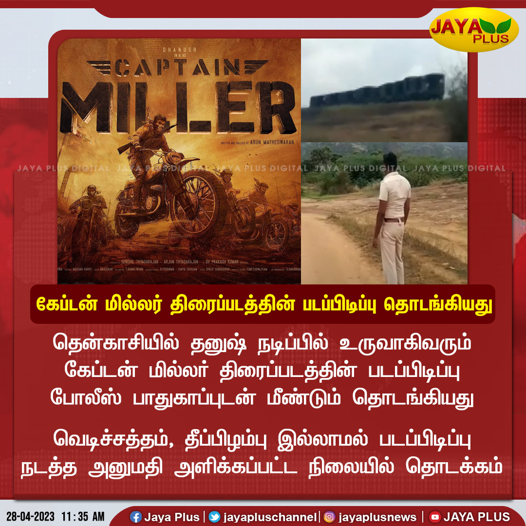 jayapluschannel's tweet photo. கேப்டன் மில்லர் திரைப்படத்தின் படப்பிடிப்பு தொடங்கியது

#Tenkasi #CaptainMiller #ShootingStarted #PoliceProtection #JayaPlus https://t.co/GbITZNKxOU