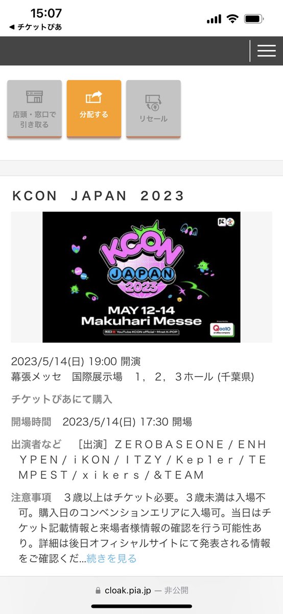 millyeong's tweet image. Kconのチケット引き取り出来るはずなのに…引き取るができない…誰か知ってる方いませんか？…😭
 #kcon #KCON2023JAPAN #KCONチケット