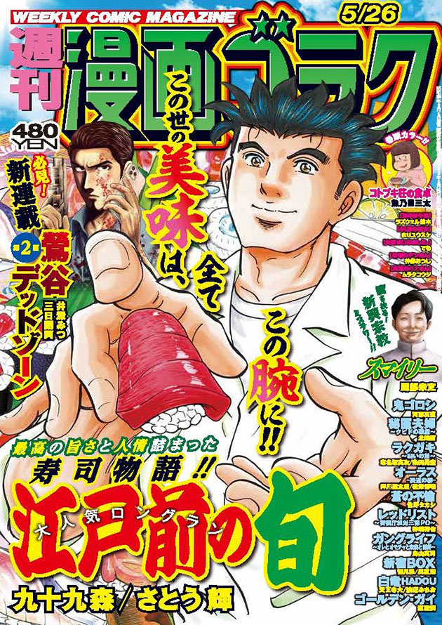 Manga Mogura RE on Twitter Weekly Manga Goraku issue 5/26