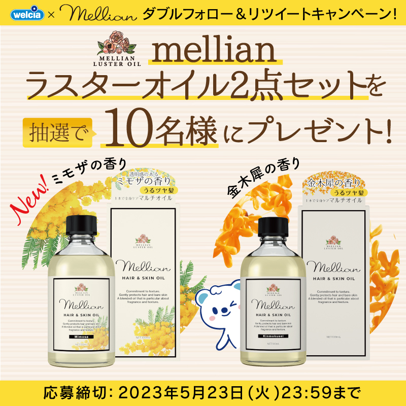 welcia_jp's tweet photo. ˗ˏˋ Wフォロー&amp;RTでˎˊ˗
🏵️🏵️🏵️🏵️🏵️💐
『 #ラスターオイル 金木犀／#ミモザ
の香り』2点セットが10名様に🎯
💐🏵️🏵️🏵️🏵️🏵️

これ1本で全身ケア🫧
︶︶︶︶ｖ︶︶︶︶
💧髪・肌にうるおいを与える💧

①@welcia_jpと@kurobarahompo
をWフォロー
②このツイートを5/23迄にRT📢

#うえたんからの贈り物