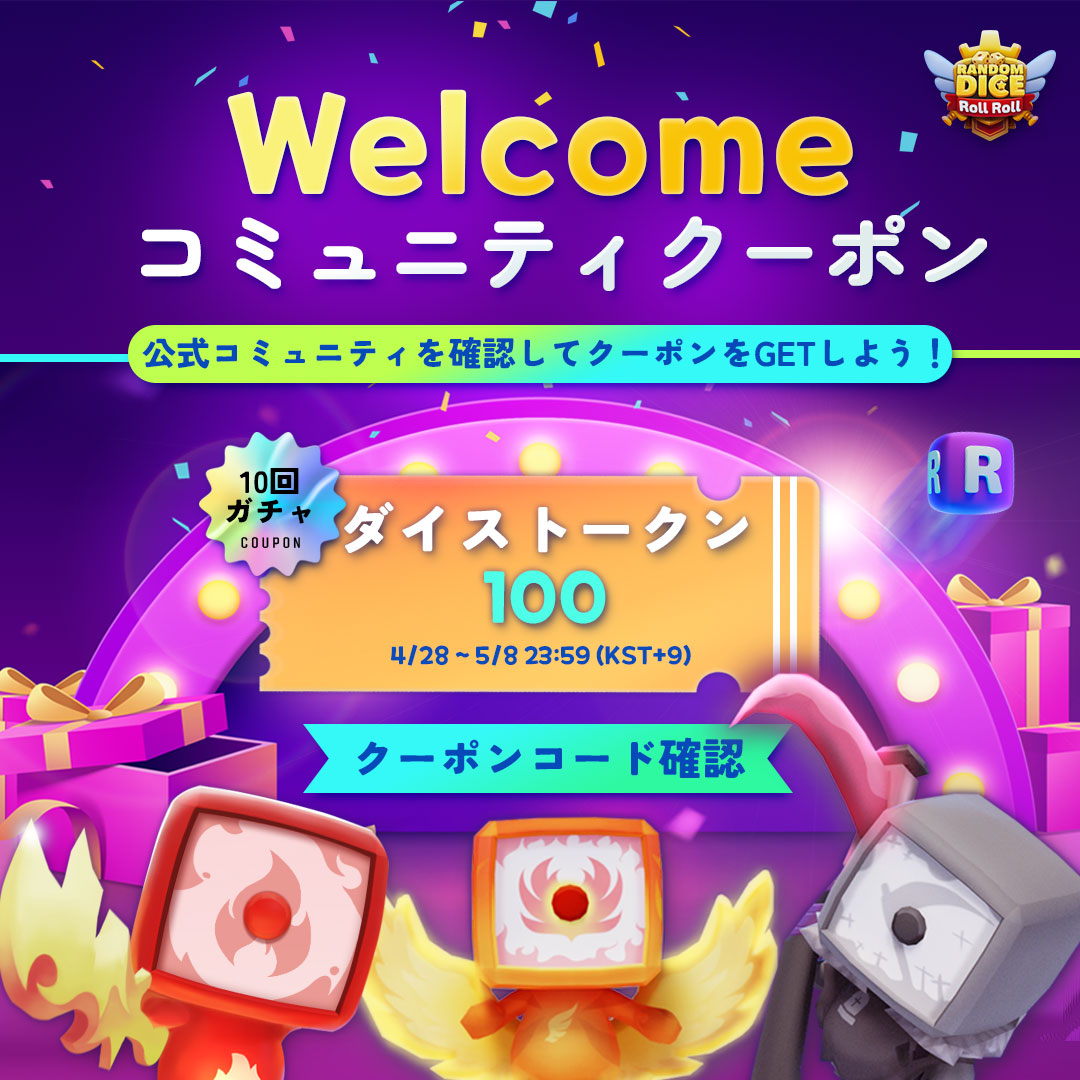RollRoll_JP's tweet photo. 熱心にゲームをプレイしてくださっているダイサー様のためにゴールデンウイーク記念スペシャルクーポンを準備しました！
クーポンコードを友達に共有して一緒にプレイしてください！ #ランロル

■ ゴールデンウイークスペシャルクーポン
- クーポンコード：ROLLROLL https://t.co/0YmjF9RVzo