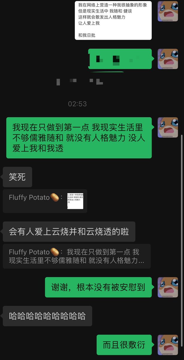 仿生云烧会梦见电子土豆吗 on Twitter: "《会有人爱上云烧和云烧透的啦》"