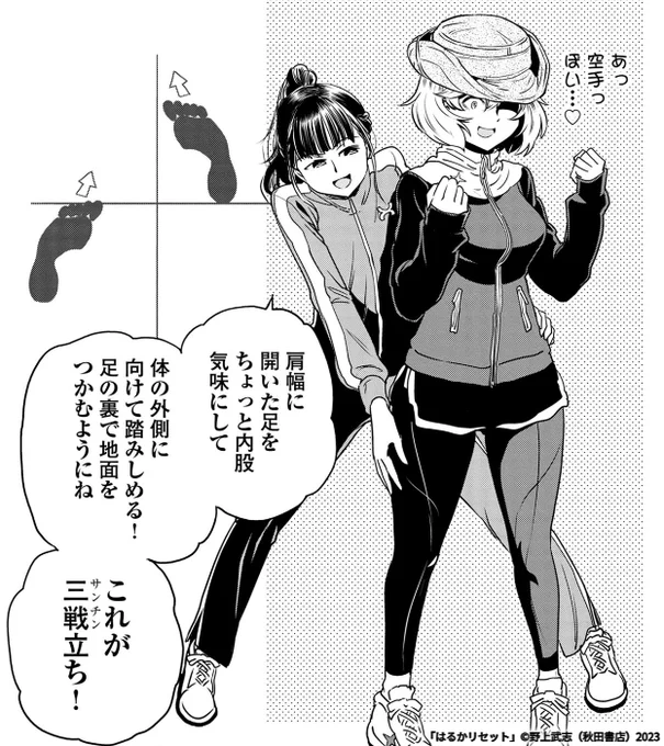 本日更新! 「はるかリセット」第94話  #マンガクロス #はるかリセット
